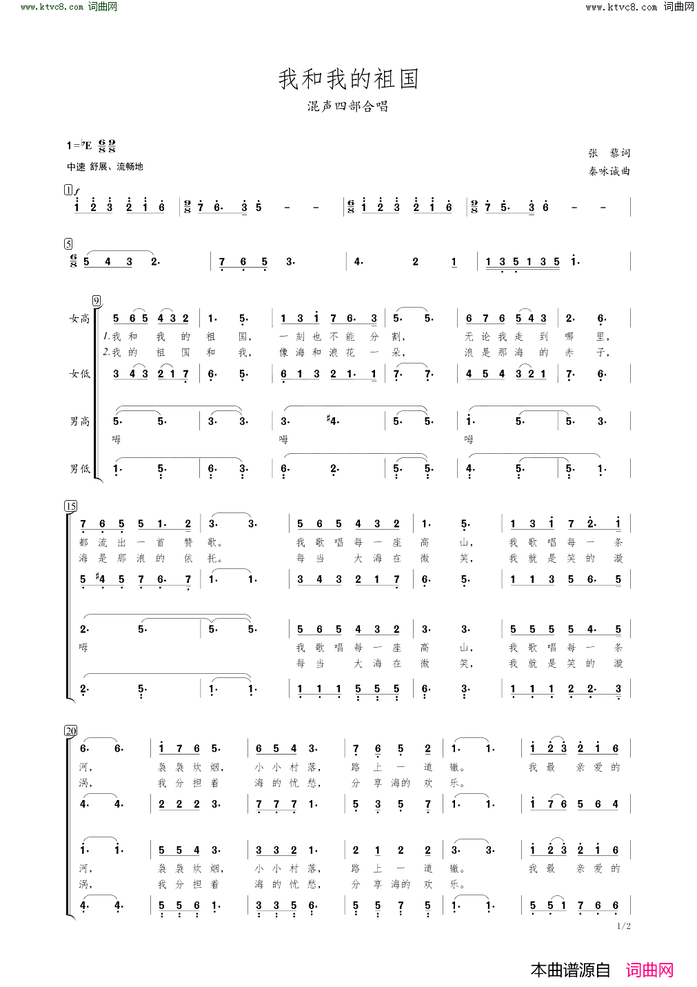 我和我的祖国四部合唱简谱