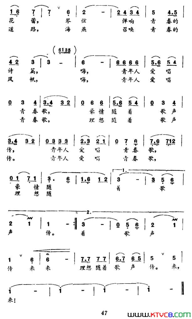 青年人爱唱青春歌简谱_孔文惠演唱_王晓玲/天满词曲