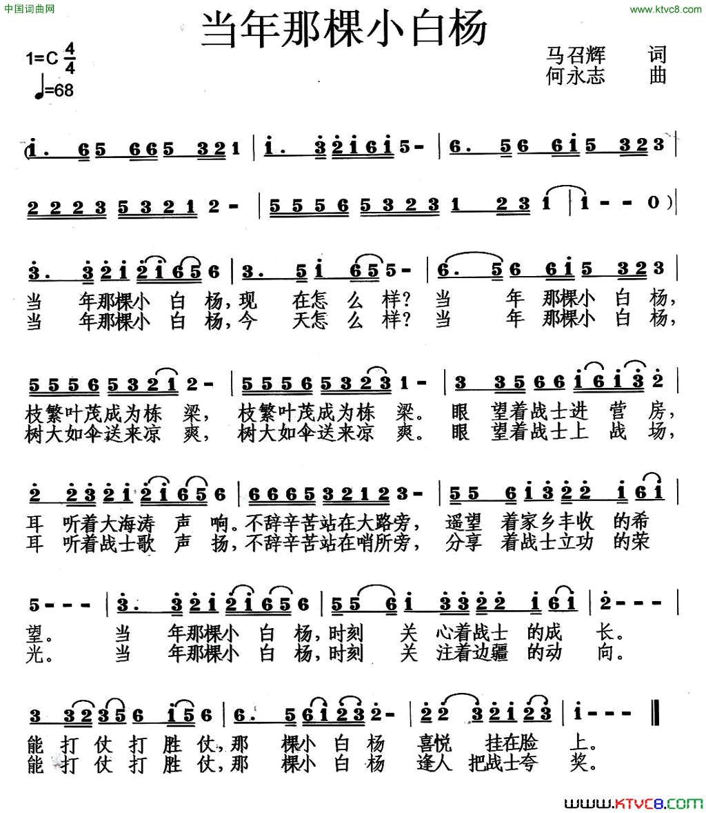 当年那颗小白杨简谱_张斌演唱_马昭辉/何永志词曲
