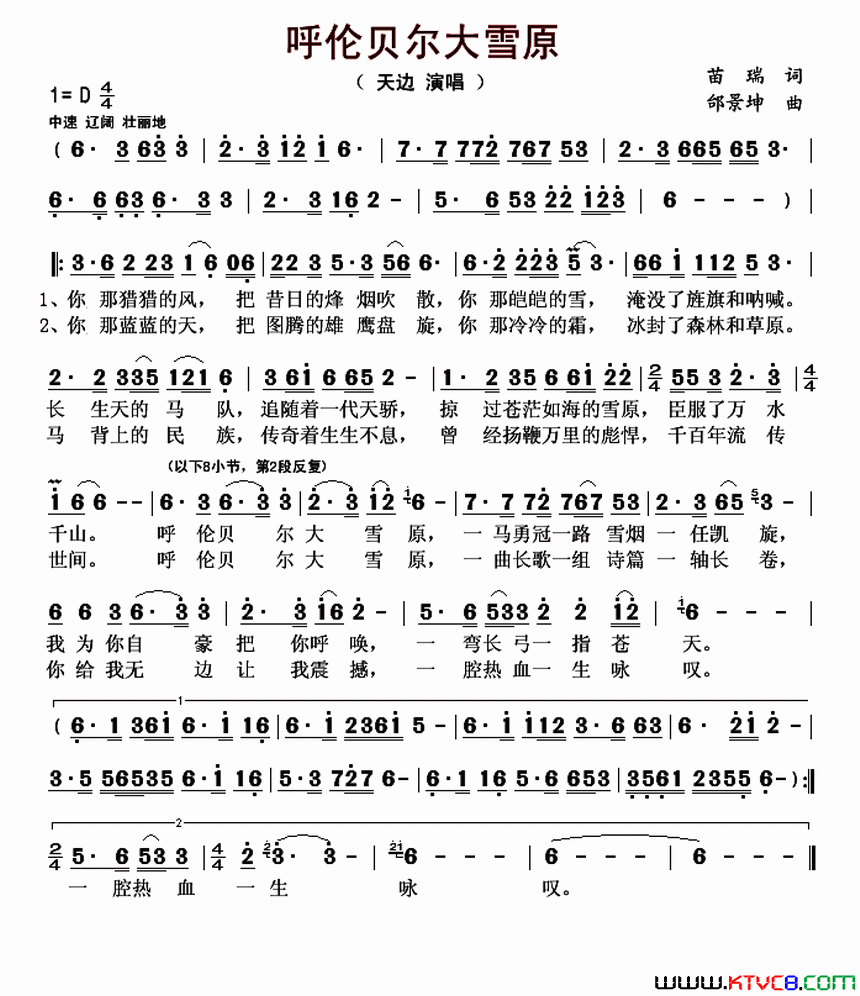 呼伦贝尔大雪原简谱_天边演唱_苗瑞/邰景坤词曲
