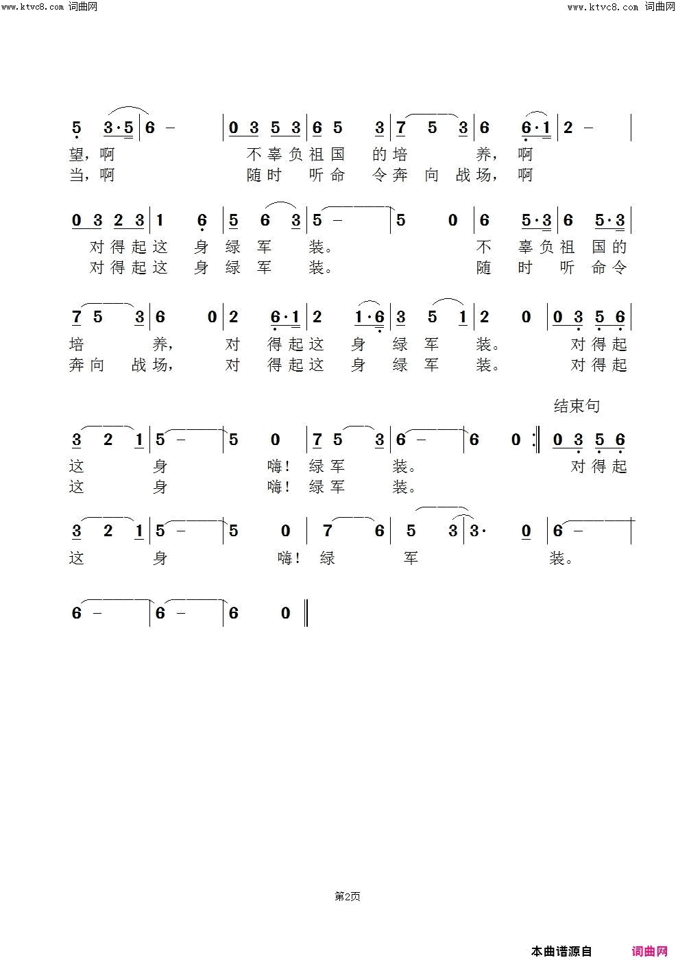 穿上绿军装(闻梵版)简谱_闻梵演唱_范景治曲谱