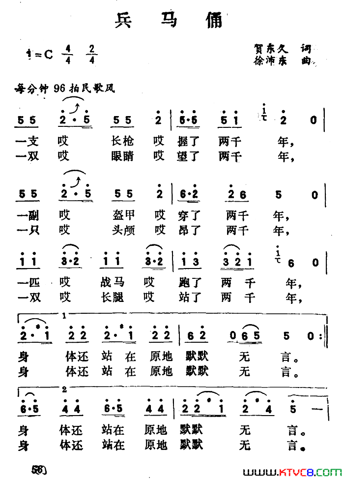 兵马俑简谱_阎维文演唱_贺东久/徐沛东词曲