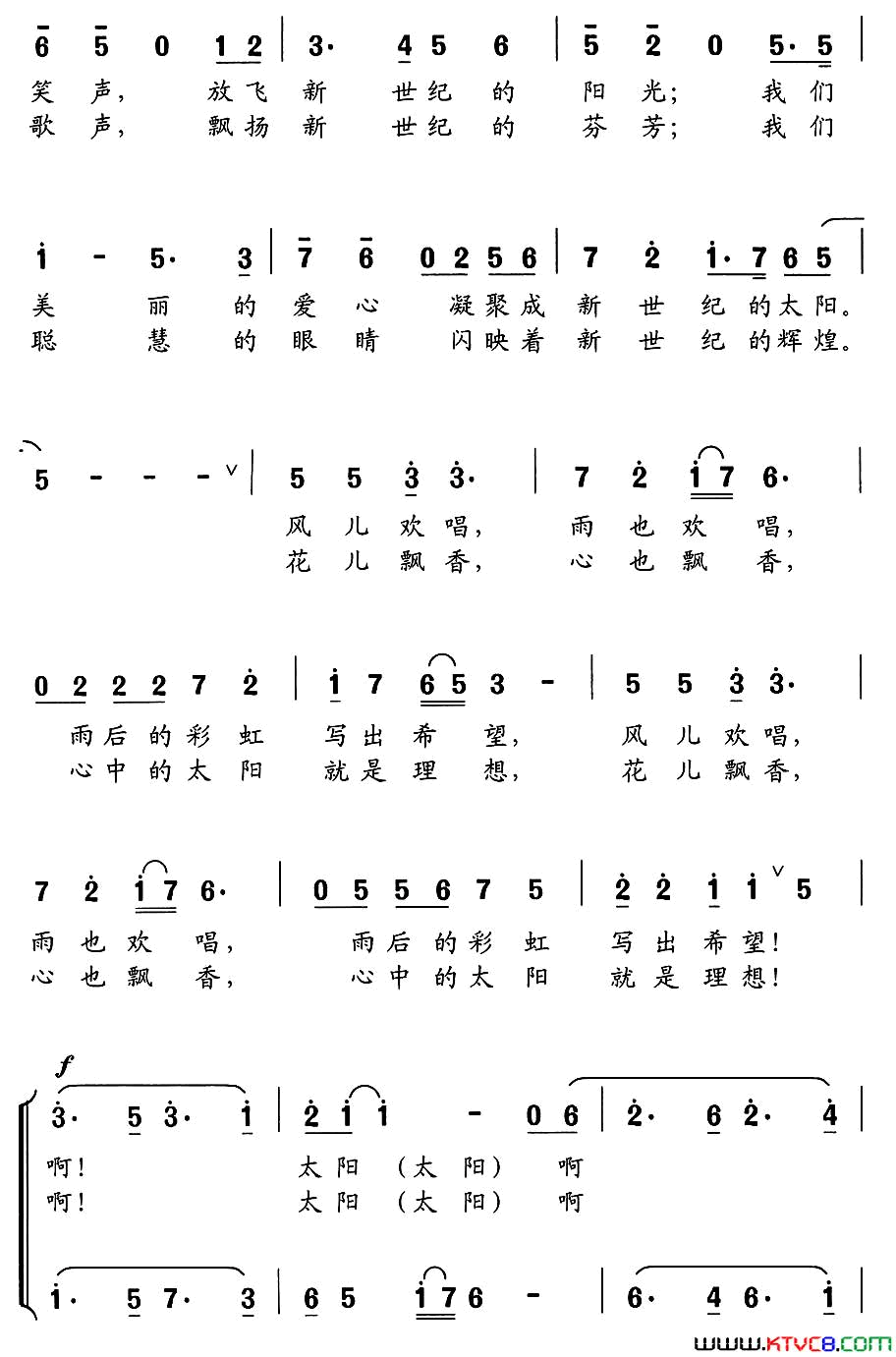 我们是新世纪的太阳李幼容词舒京曲我们是新世纪的太阳李幼容词_舒京曲简谱