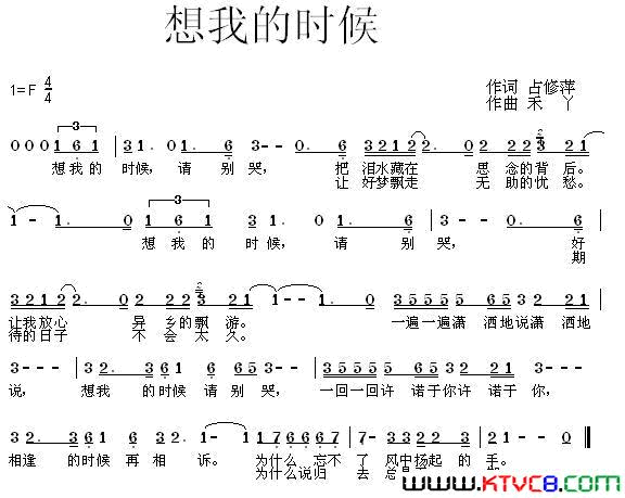 想我的时候简谱