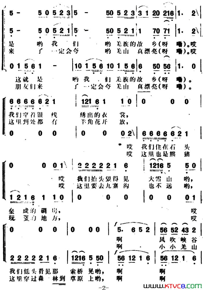 我们在羌山上歌唱简谱