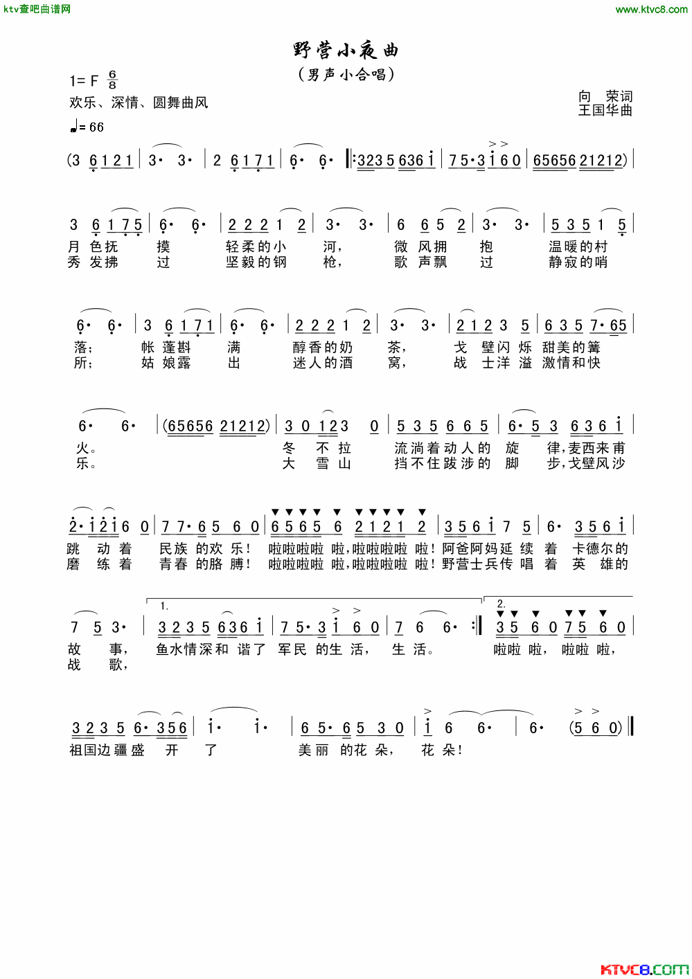 野营小夜曲简谱