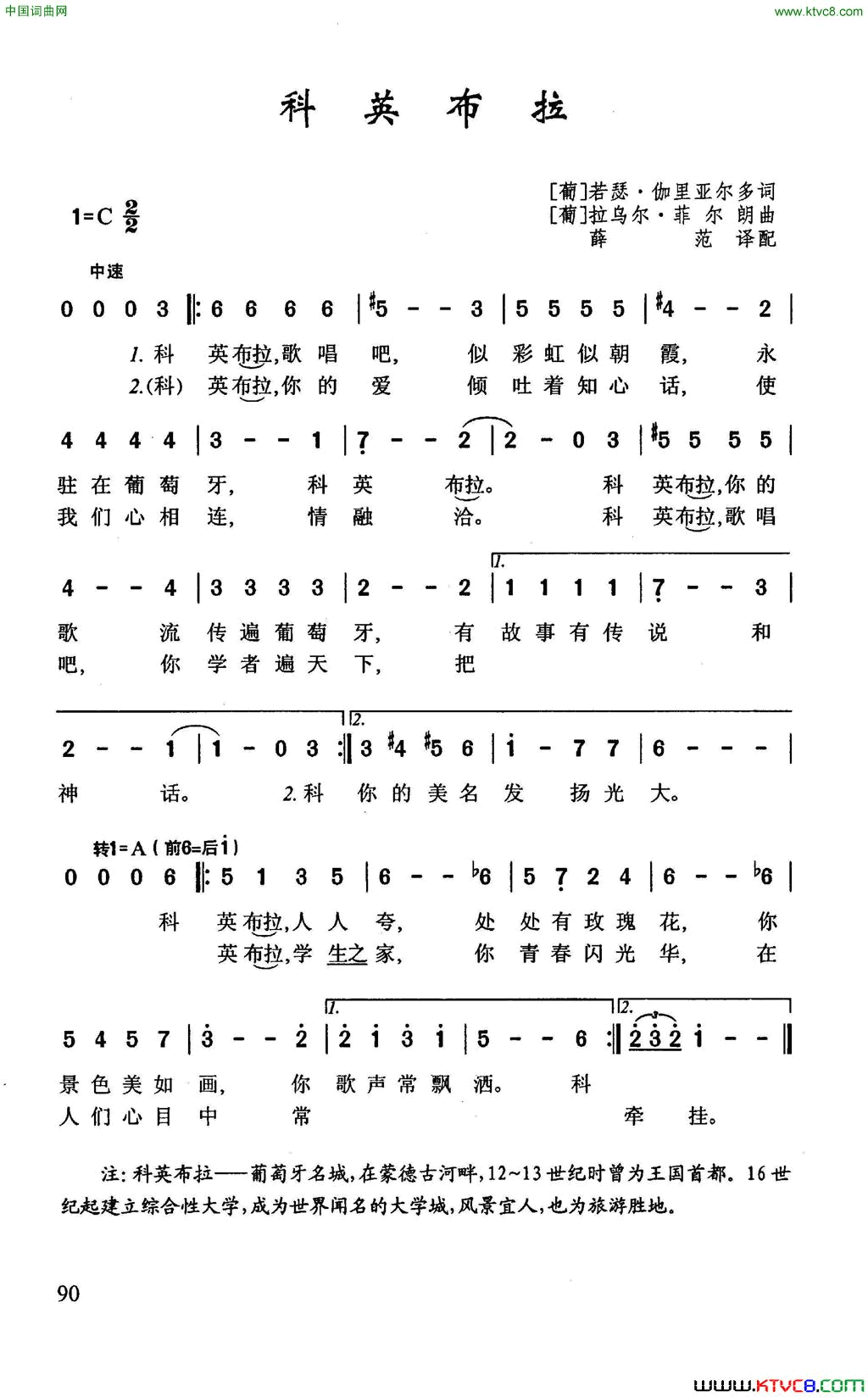 科英布拉葡萄牙歌曲简谱