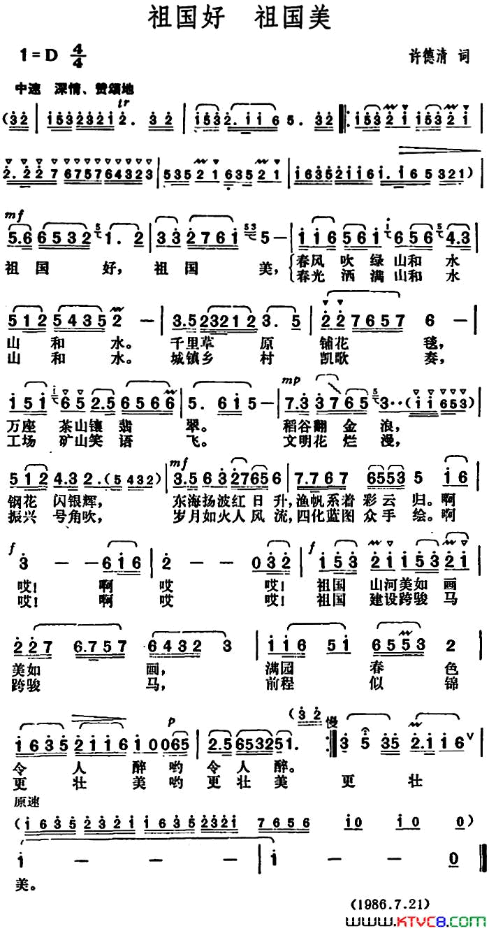 祖国好祖国美简谱