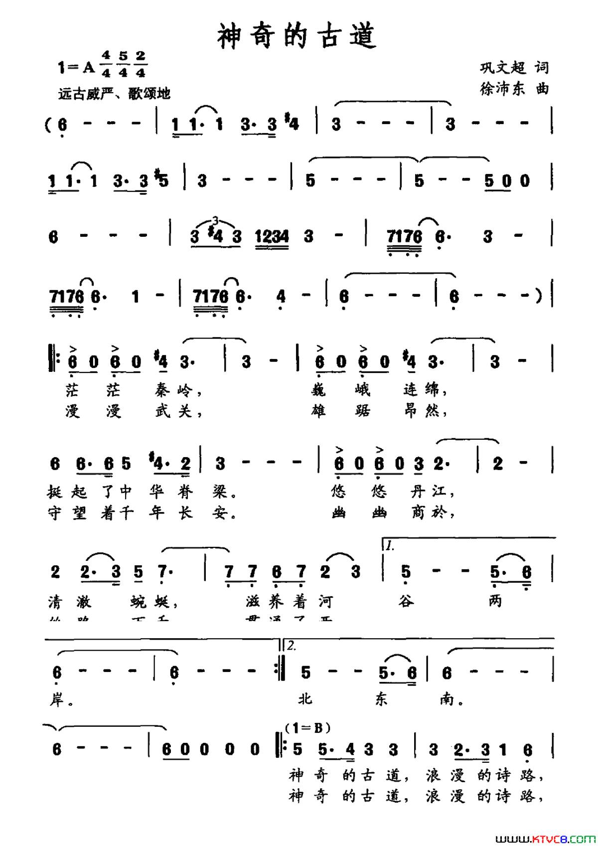 神奇的古道简谱_周澎演唱_巩文超/徐沛东词曲