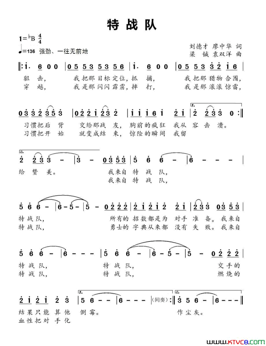 特战队刘德才廖中华词梁铖袁双洋曲特战队刘德才_廖中华词_梁铖_袁双洋曲简谱