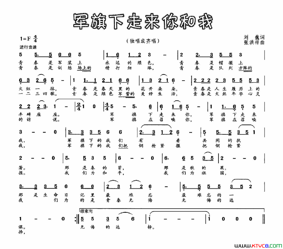 军旅下走来你和我简谱