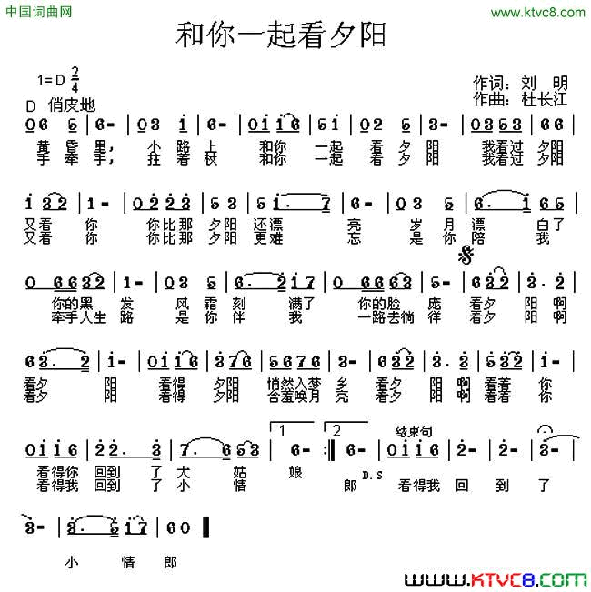 和你一起看夕阳简谱