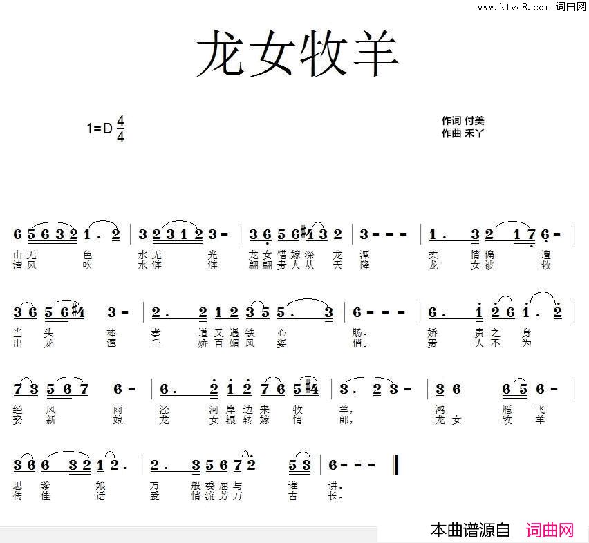 龙女牧羊大型情景剧_故里明月_简谱_江治华演唱_付美/禾丫词曲