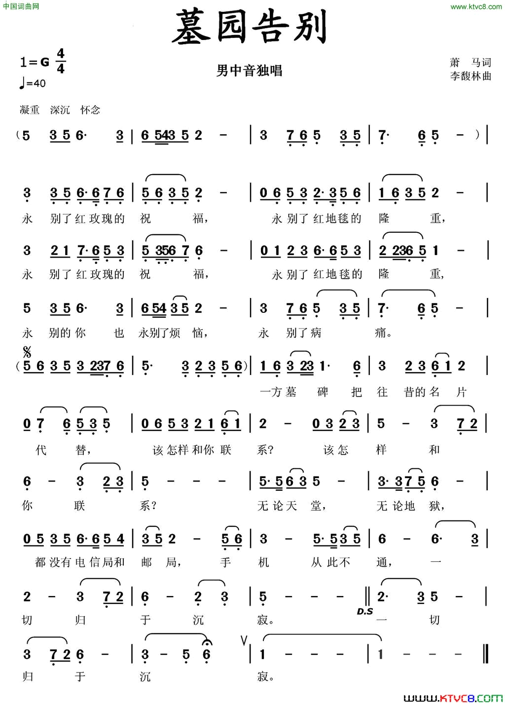 墓园告别简谱