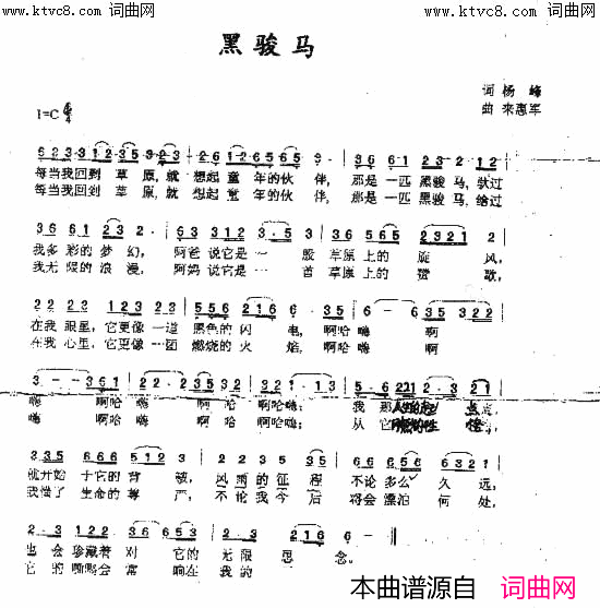 黑骏马简谱_韩传芳演唱_韩传芳曲谱