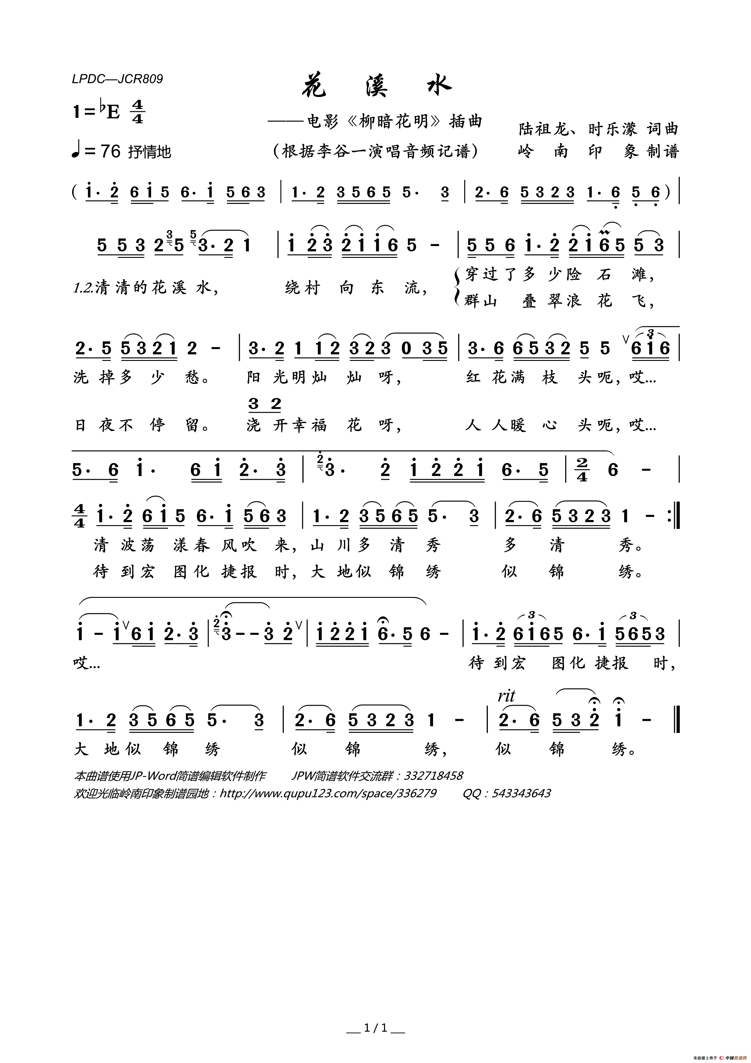 花溪水（电影_柳暗花明_插曲）简谱_李谷一演唱_岭南印象制作曲谱