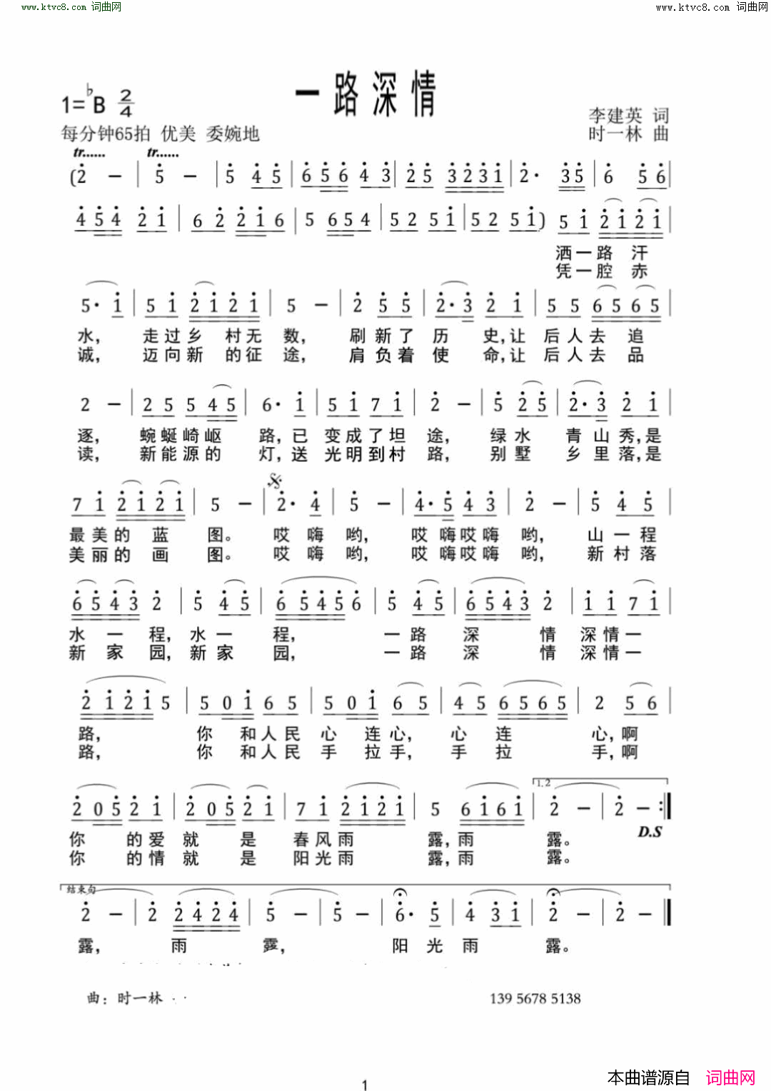 一路深情简谱_江虹娇演唱_李建英/时一林词曲