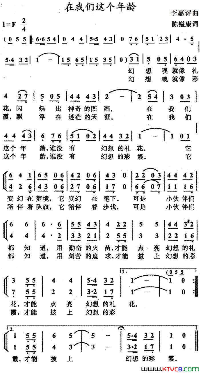 在我们这个年龄合唱简谱