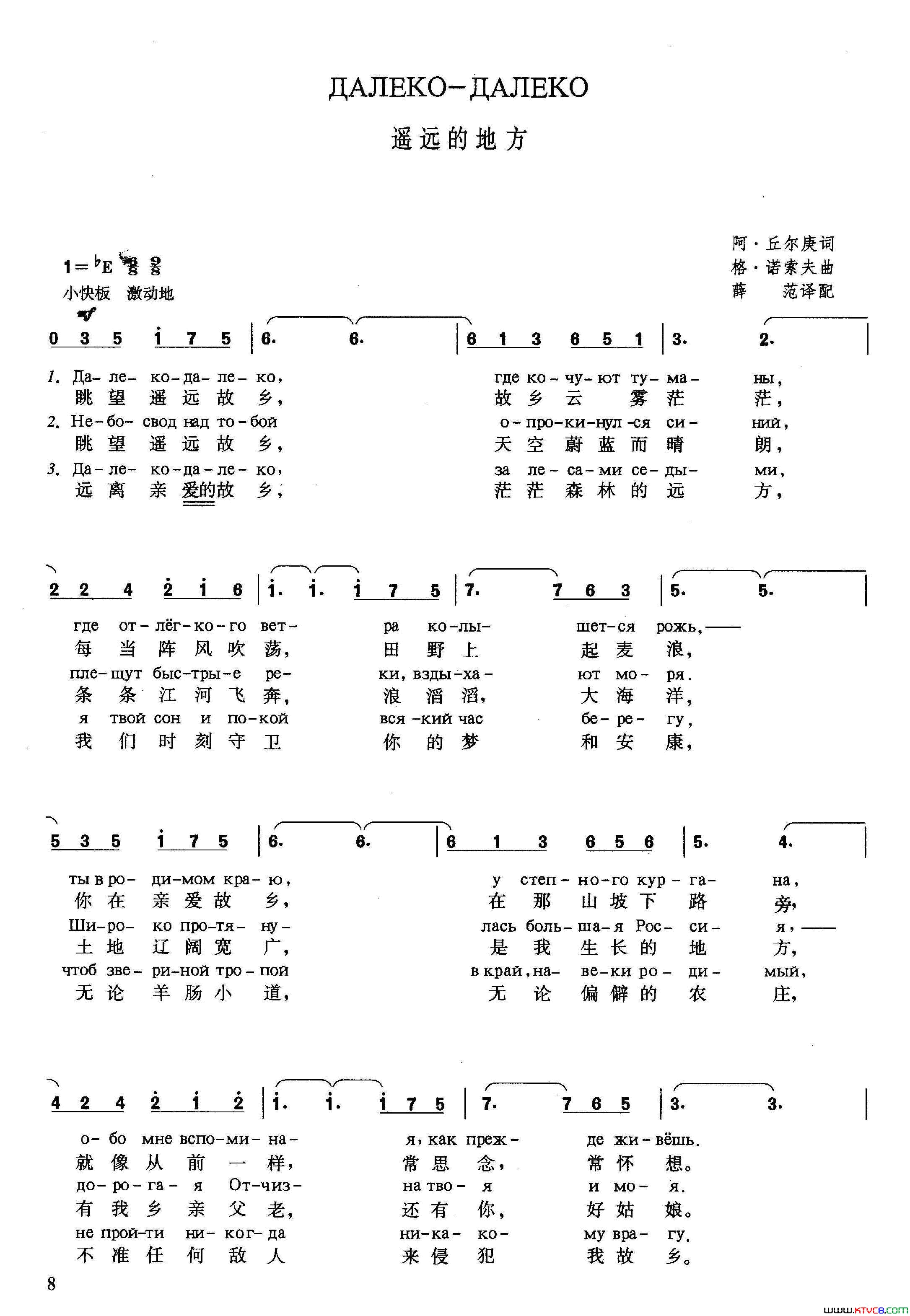 [俄]遥远的地方简谱