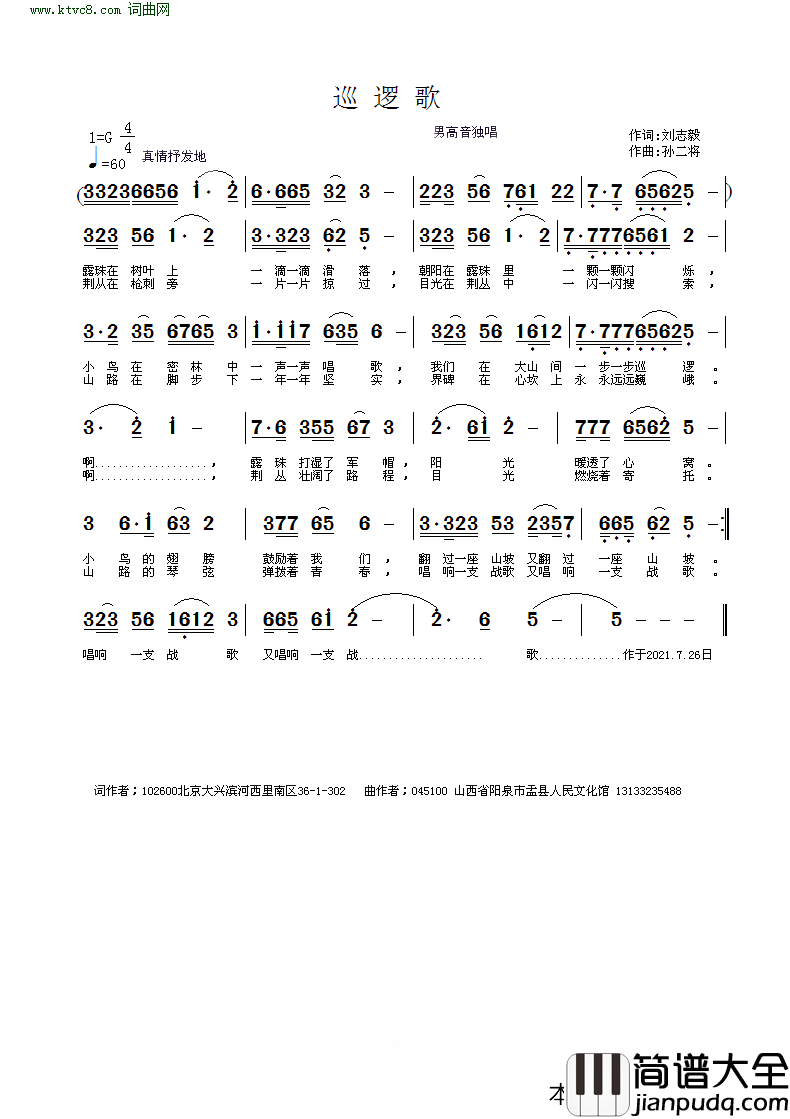 巡逻歌简谱_孙二将曲谱