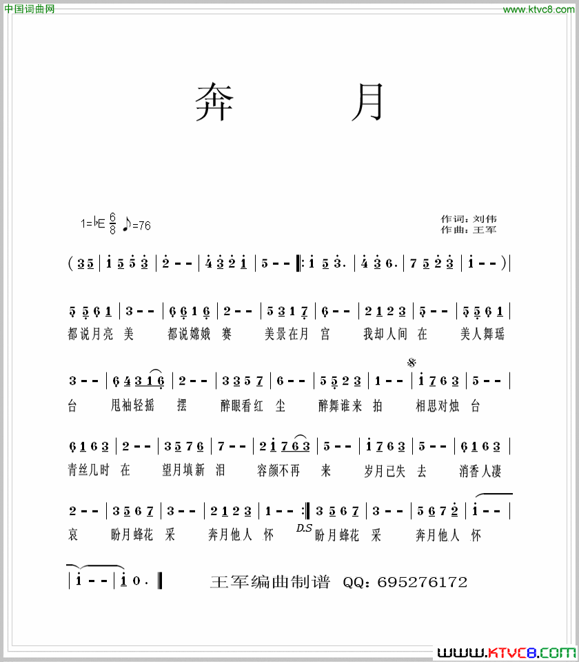 奔月刘伟词王军曲奔月刘伟词_王军曲简谱