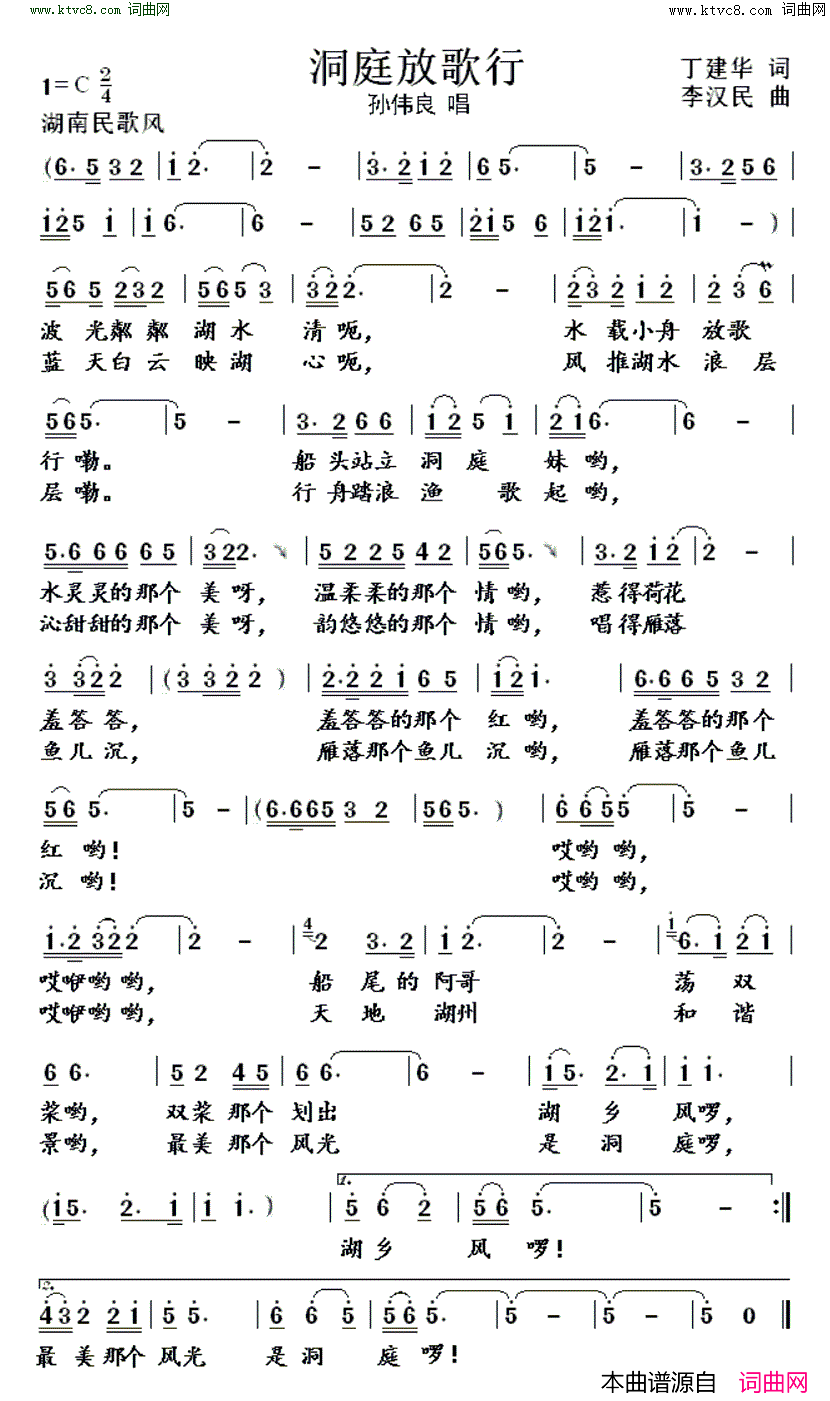 洞庭放歌行简谱_孙伟良演唱_丁建华/李汉民词曲