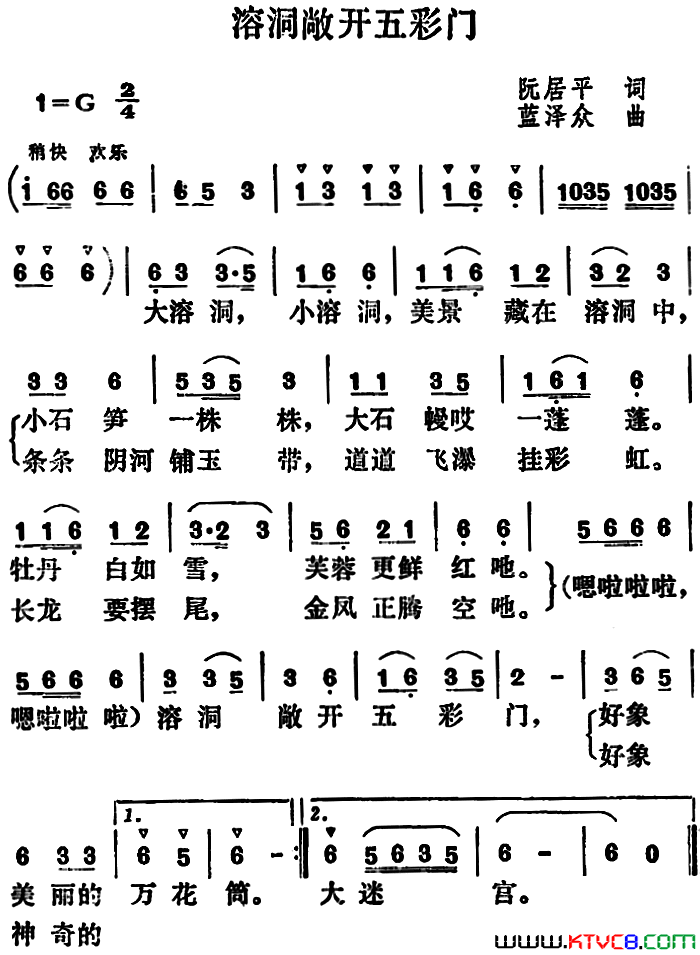 溶洞敞开五彩门简谱