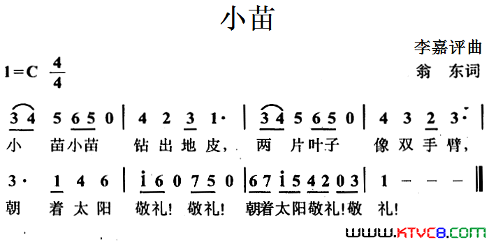 小苗翁东词李嘉评曲小苗翁东词_李嘉评曲简谱