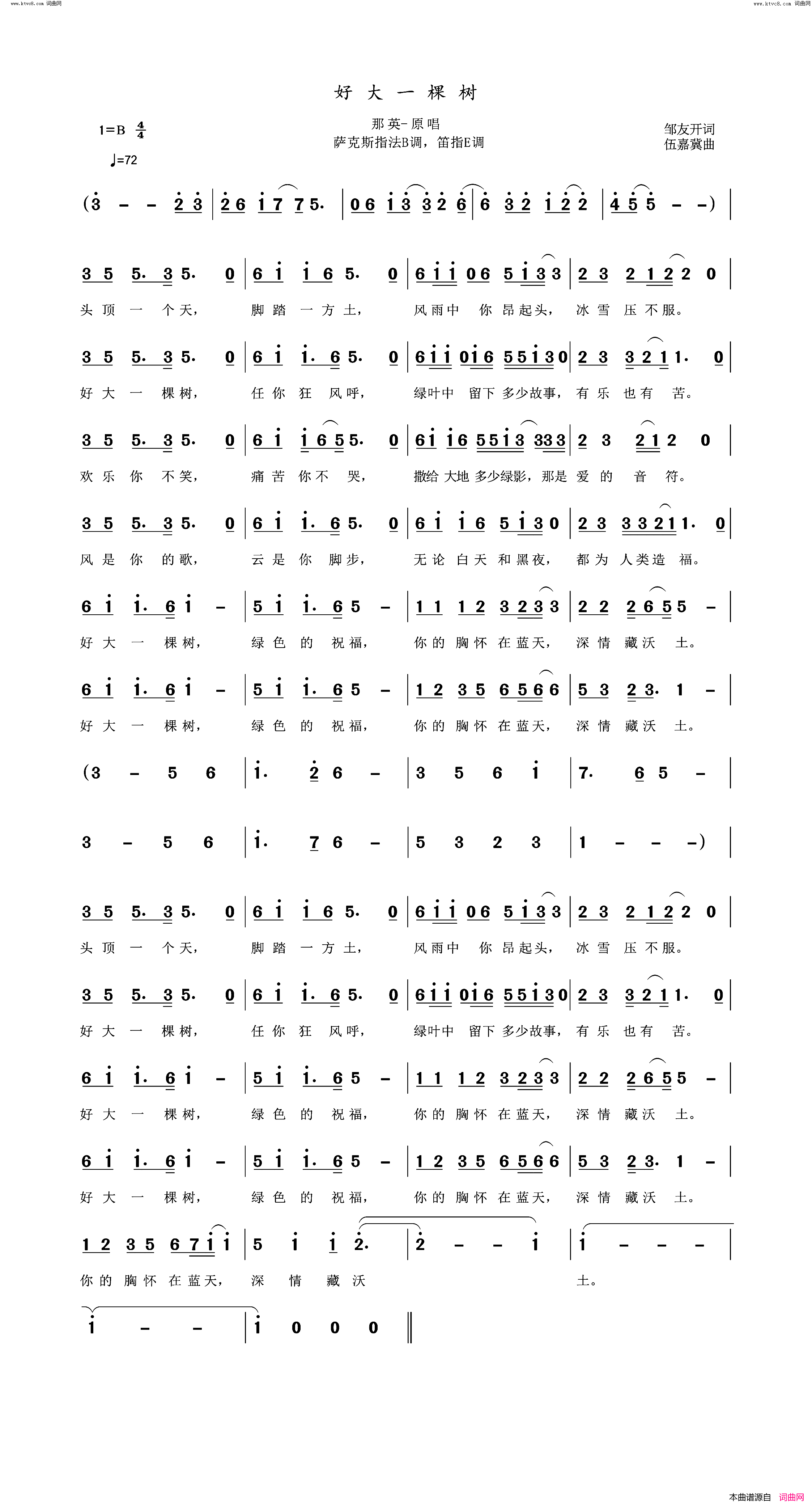 好大一棵树萨克斯指法B调，笛指E调简谱_那英演唱_邹友开/伍嘉冀词曲
