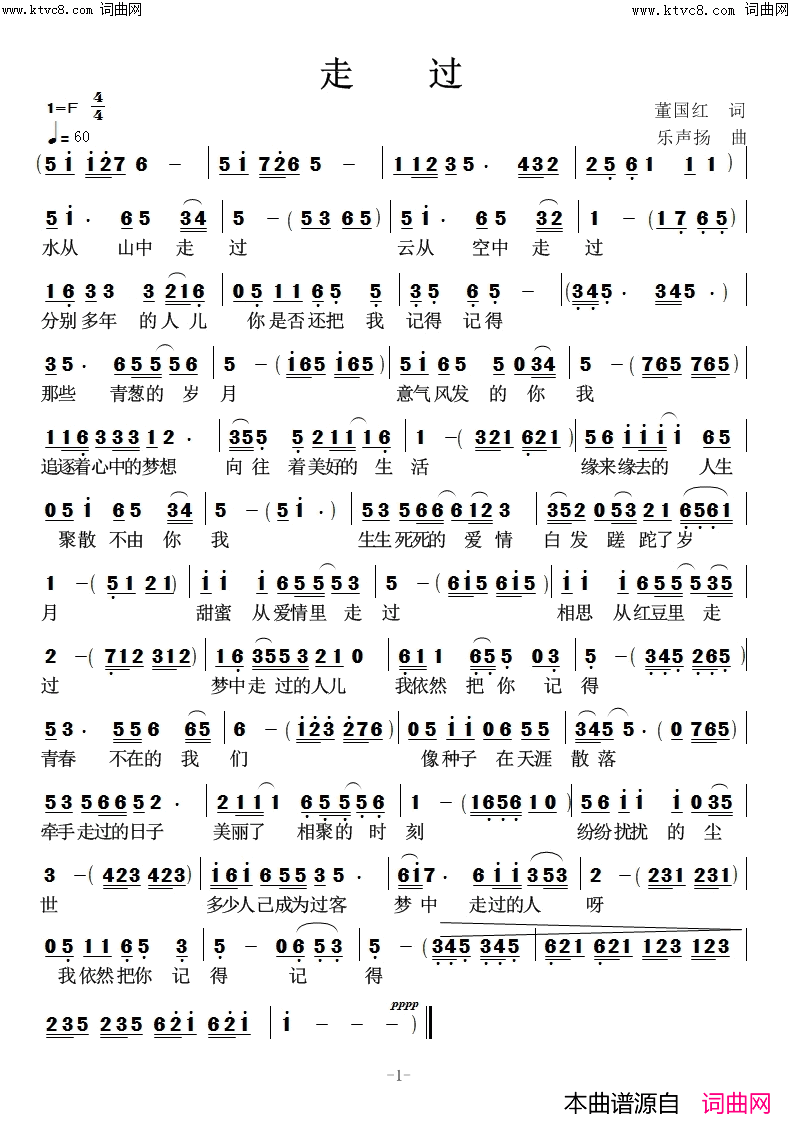 走过简谱_高鸣演唱_乐声扬曲谱