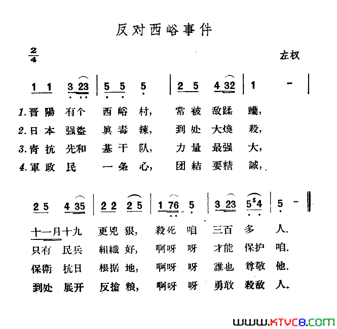 反对西峪事件简谱