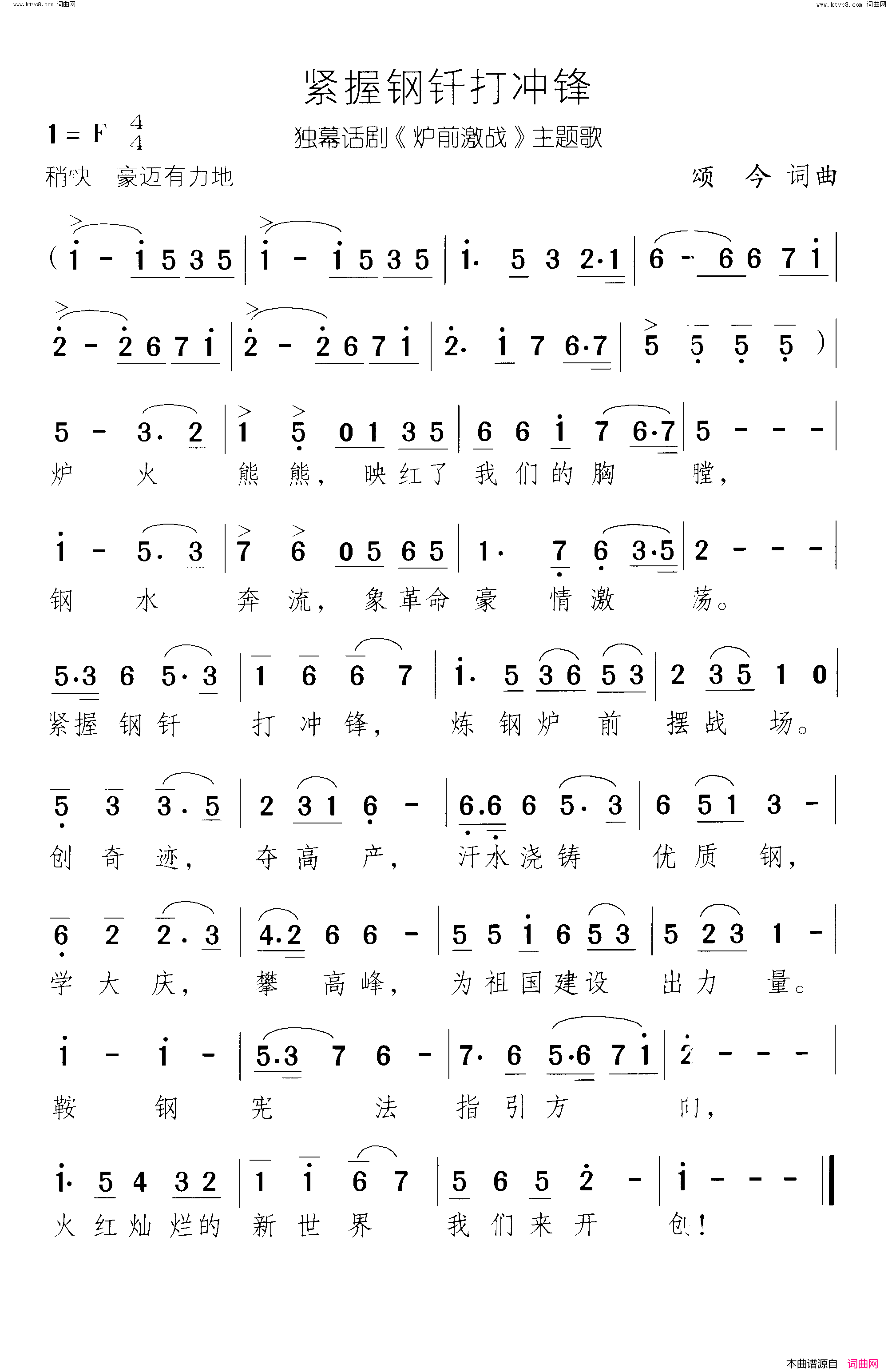 紧握钢钎打冲锋(炉前激战_曲4_)简谱_颂今曲谱