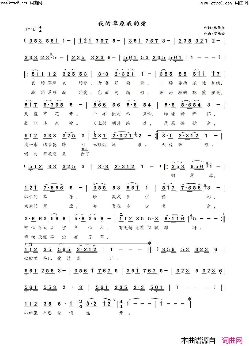 我的草原我的爱简谱