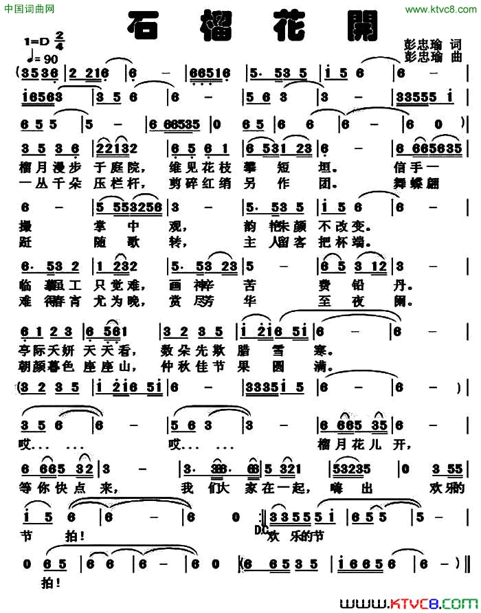 石榴花开彭忠瑜词曲简谱