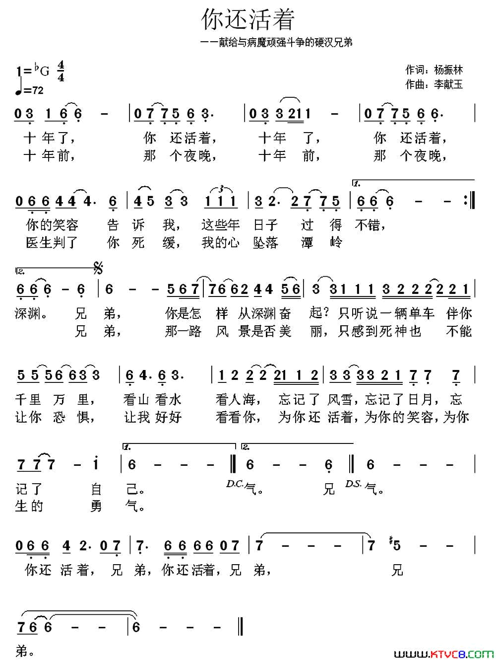 你还活着简谱_董伟演唱_杨振林/李献玉词曲