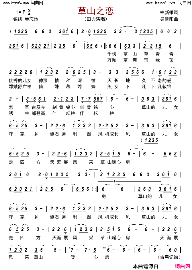 草山之恋简谱_田力演唱_林新雄/吴建阳词曲