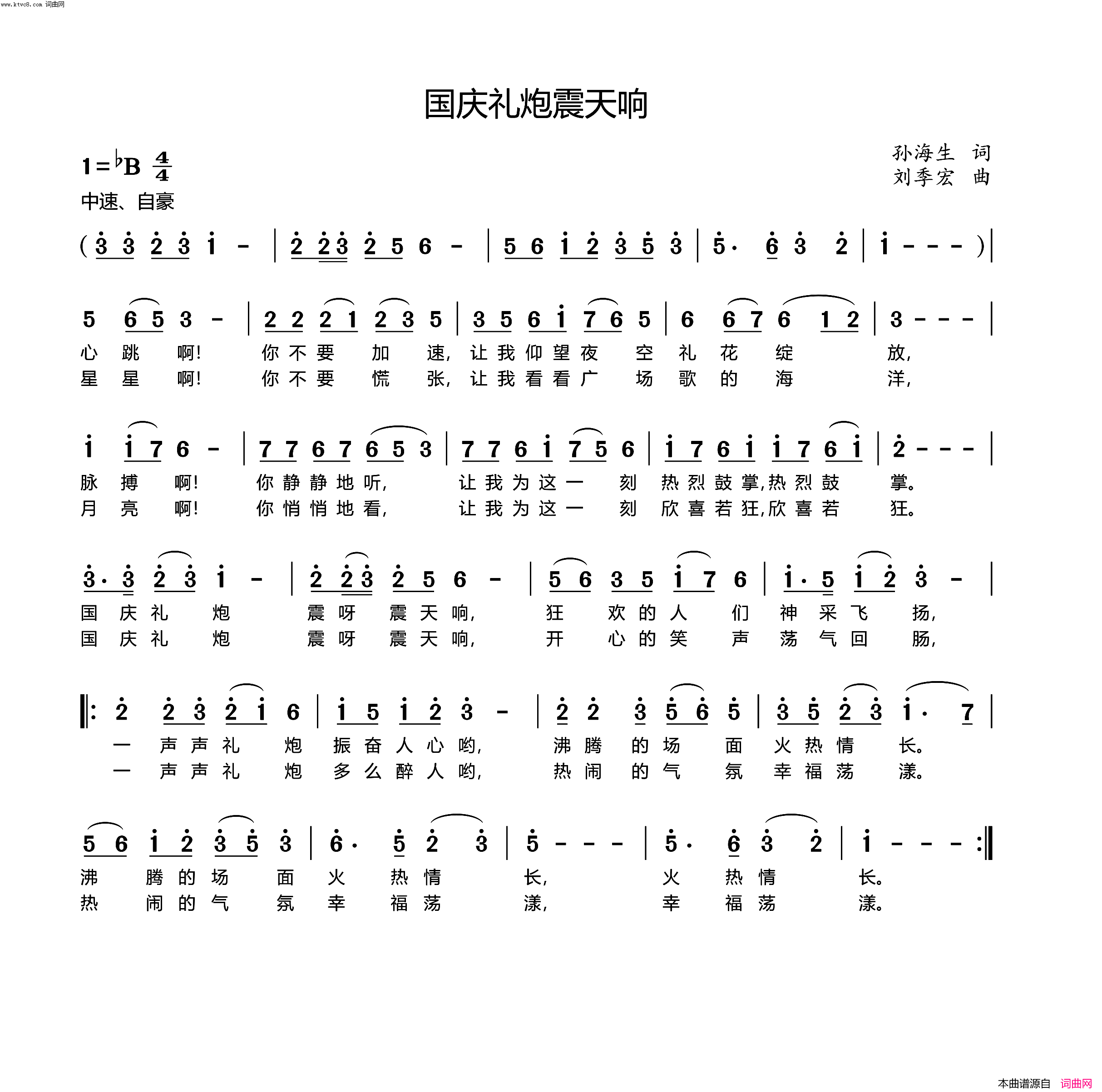 国庆礼炮震天响简谱_刘季宏曲谱