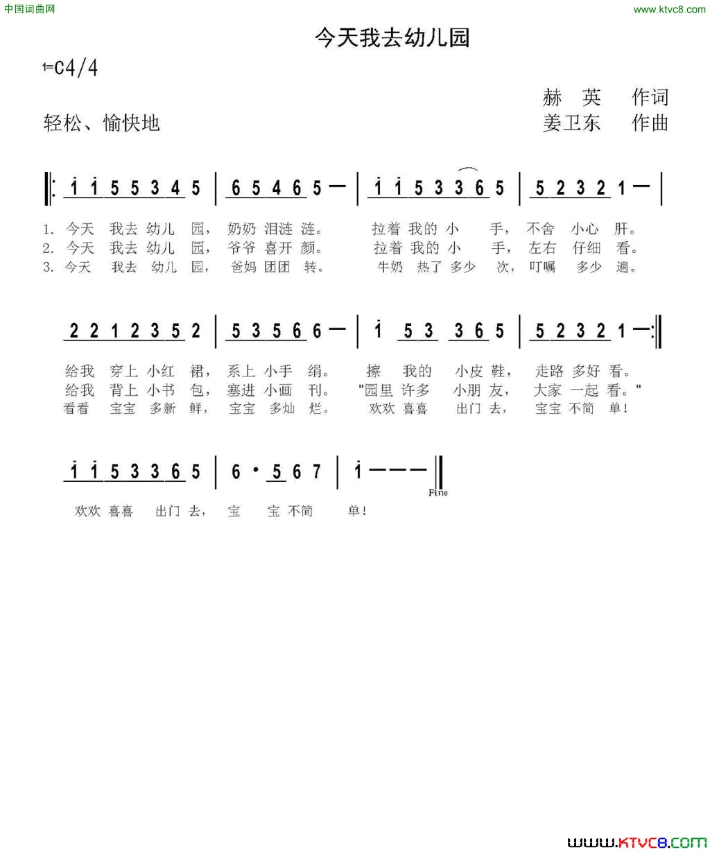 今天我去幼儿园简谱