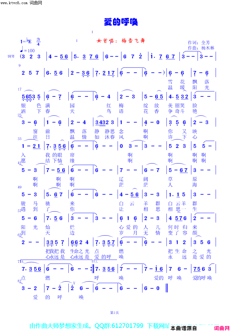 爱的呼唤男生版简谱_鲁金演唱_全芳/杨木林词曲