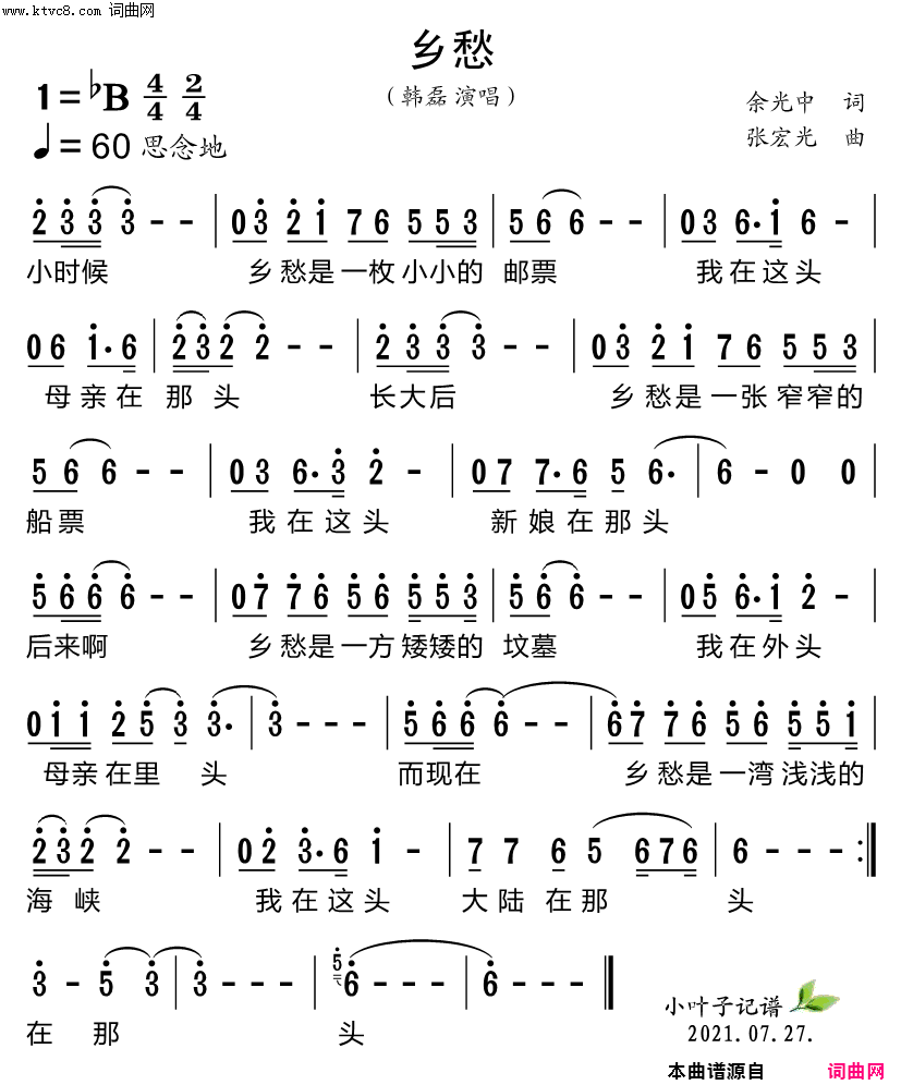 乡愁(福建泉州永春余光中文学馆宣传歌曲)简谱_韩磊演唱_韩磊曲谱