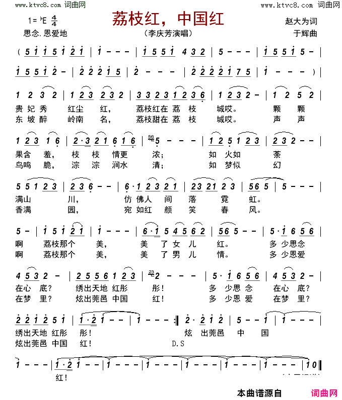 荔枝红，中国红简谱_李庆芳演唱_赵大为/于辉词曲