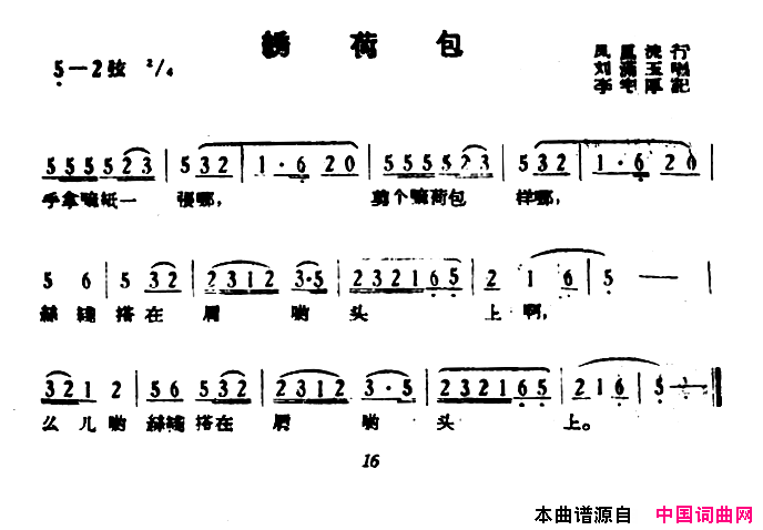 湖南民歌：绣荷包简谱