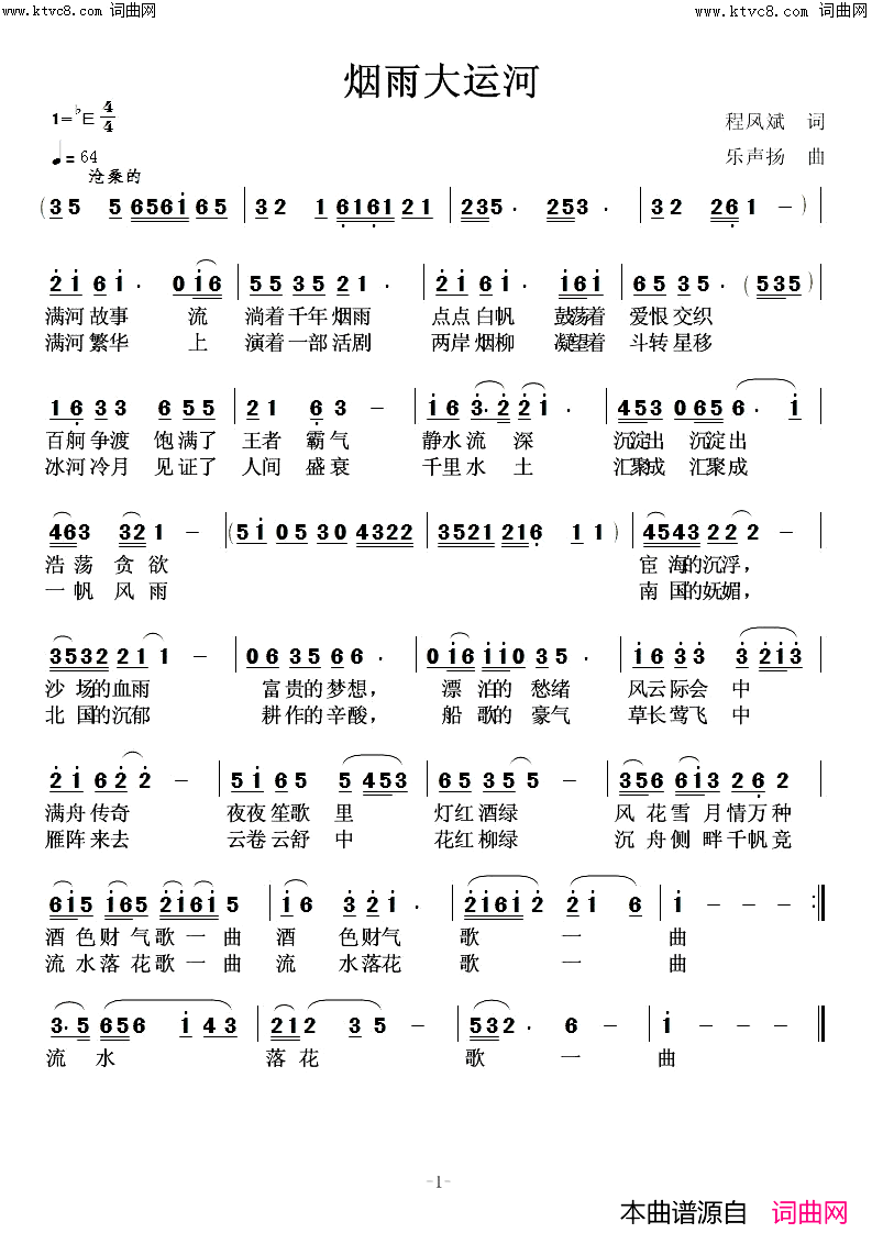 烟雨大运河简谱_高鸣演唱_程凤斌/任清彪词曲