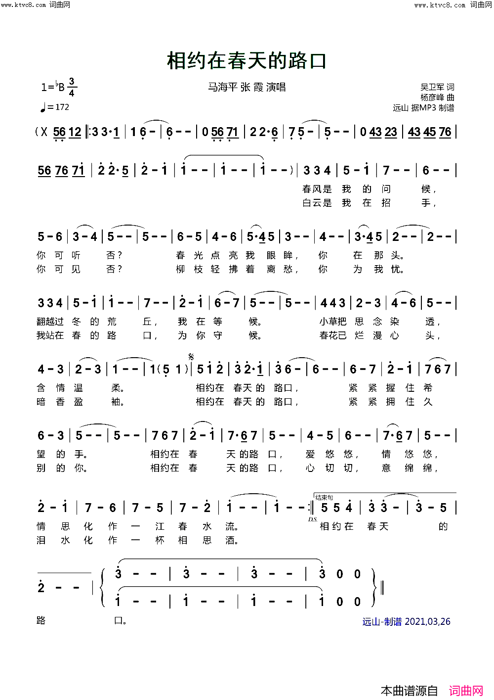 相约在春天的路口(马海平、张霞_演唱)简谱_马海平演唱_唱歌的树曲谱