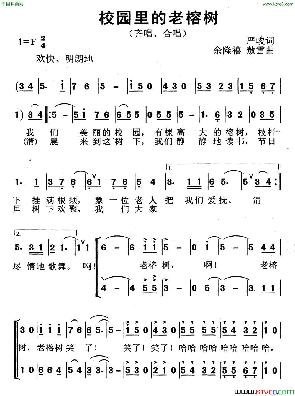 校园里的老榕树合唱简谱