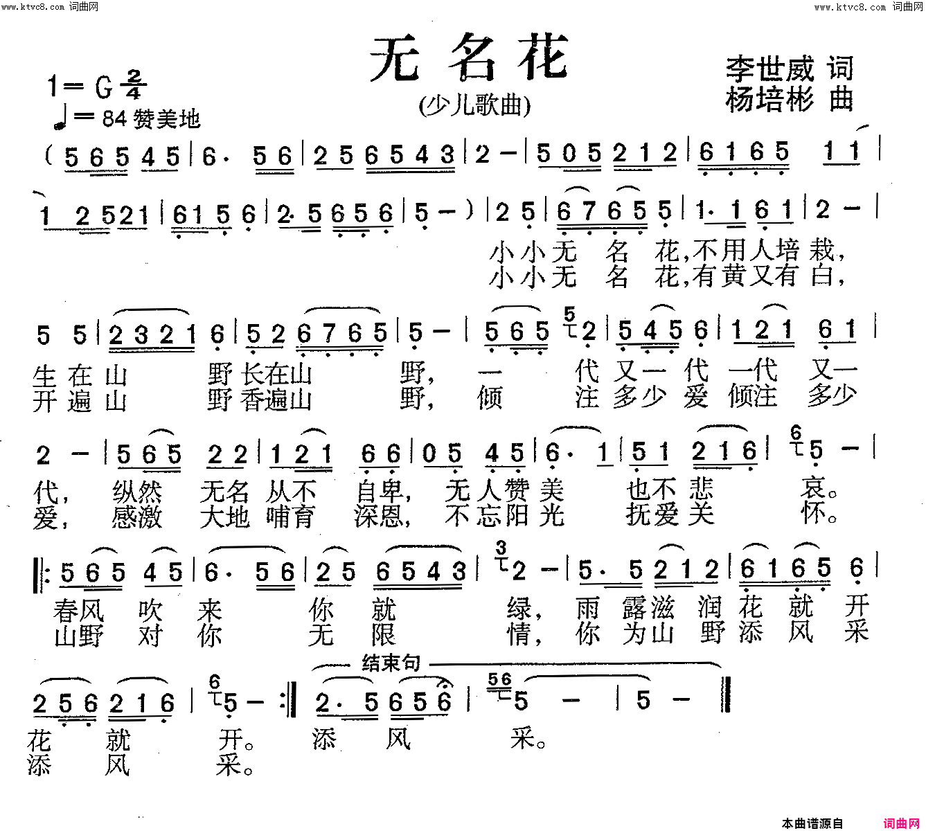 无名花少儿歌曲简谱_奚源演唱_李世威/杨培彬词曲