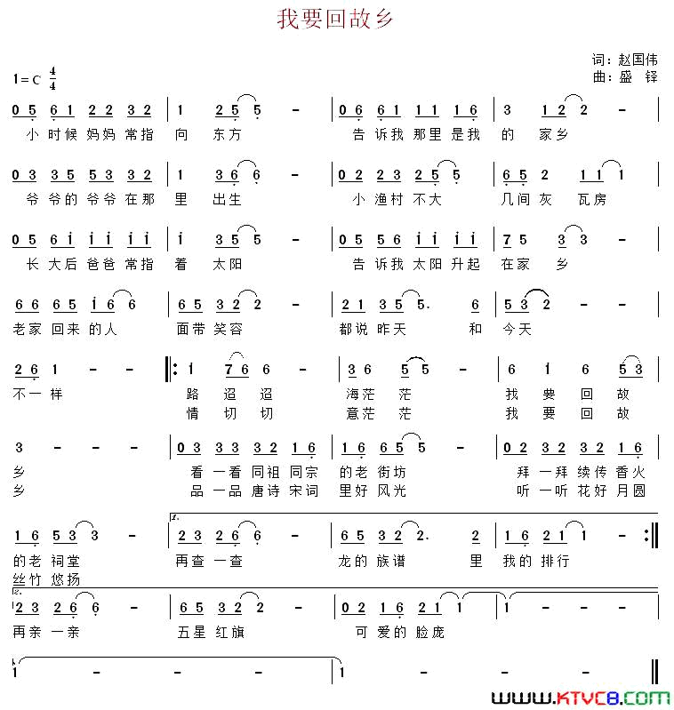 我要回故乡赵国伟词盛铎曲我要回故乡赵国伟词_盛铎曲简谱