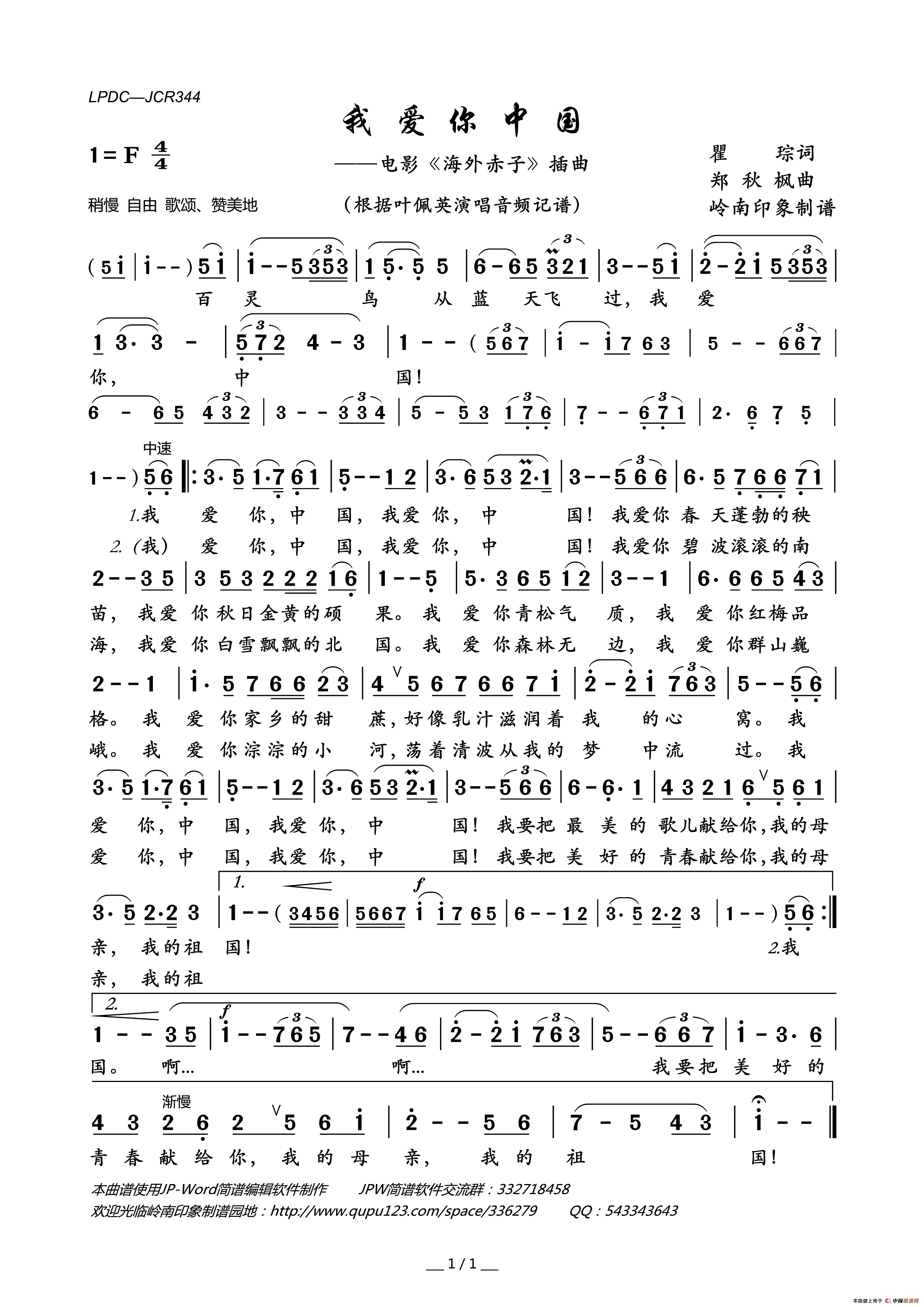 我爱你中国（电影_海外赤子_插曲）简谱_叶佩英演唱_岭南印象制作曲谱