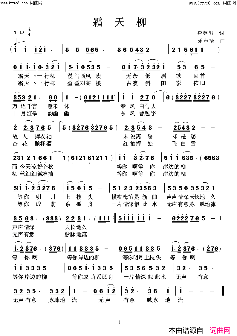 霜天柳简谱_高鸣演唱_乐声扬曲谱