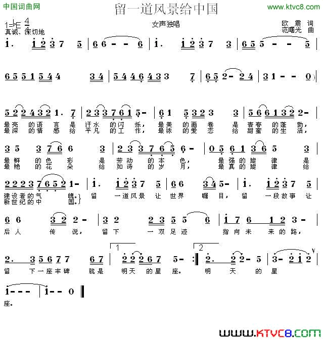 留一道风景给中国欧震词范曙光曲留一道风景给中国欧震词__范曙光曲简谱